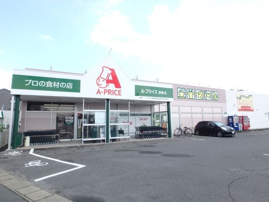 A-プライス 倉敷店の画像