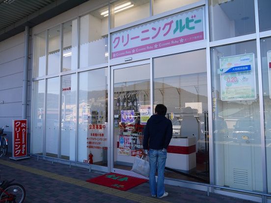 クリーニングルビー スーパーセンターオークワ桜井店の画像