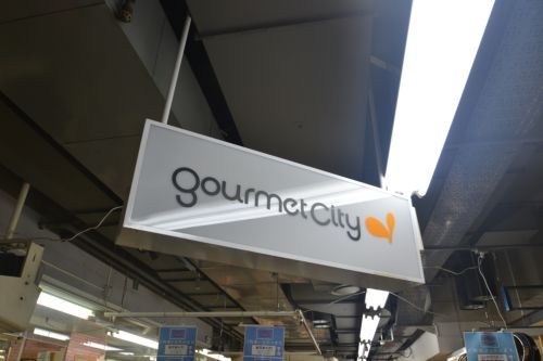 (株)ダイエー グルメシティ新神戸店の画像