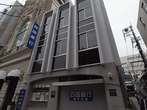 （株）広島銀行 神戸支店の画像