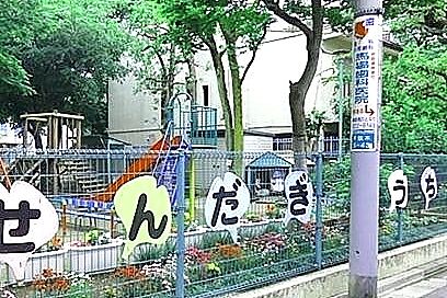 文京区立千駄木幼稚園の画像