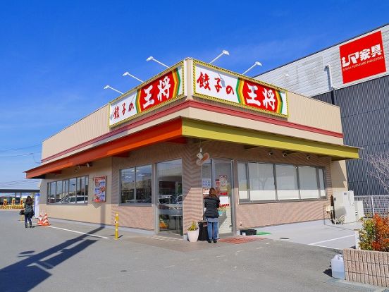 餃子の王将 奈良桜井店の画像