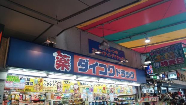 ダイコクドラッグ三宮センタープラザ店の画像