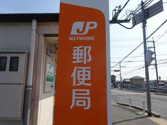 茨木福井郵便局の画像