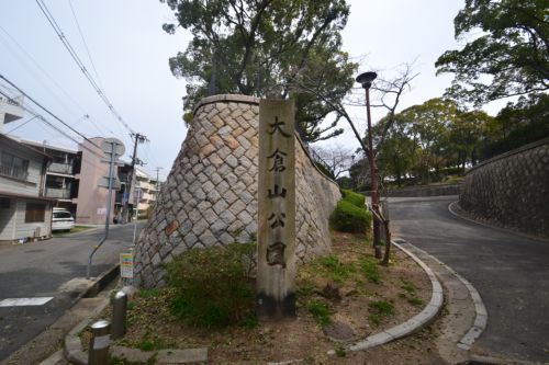 大倉山公園の画像