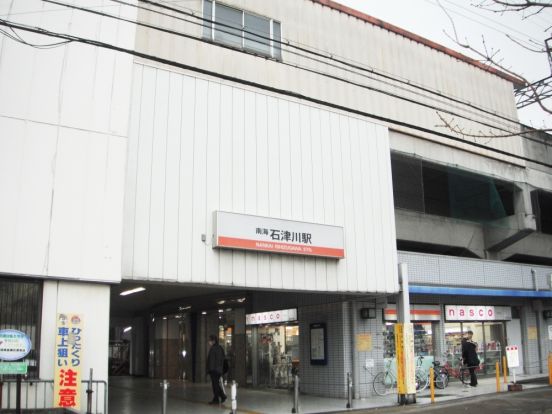 南海本線「石津川」駅の画像