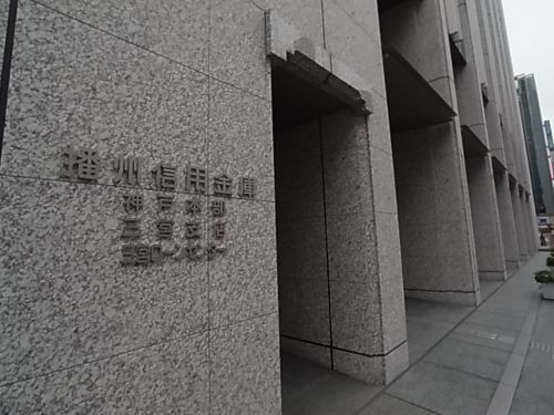 播州信用金庫　三宮支店の画像