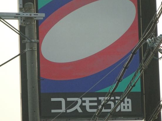 コスモ石油・販売（株）京阪カンパニーセルフステーション万博北営業所の画像