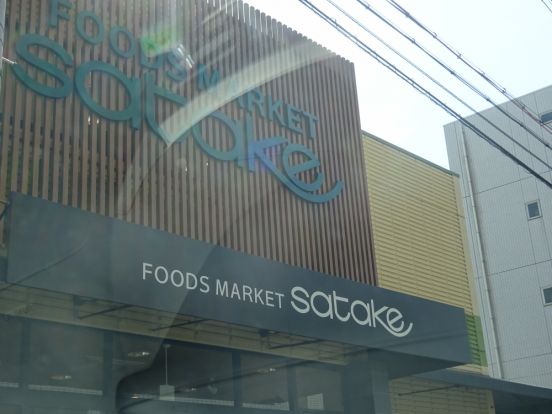 フードマーケットサタケ茨木西駅前店の画像