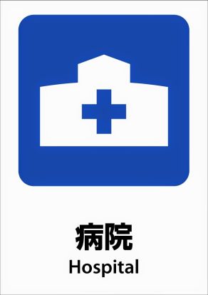武蔵野療園病院の画像