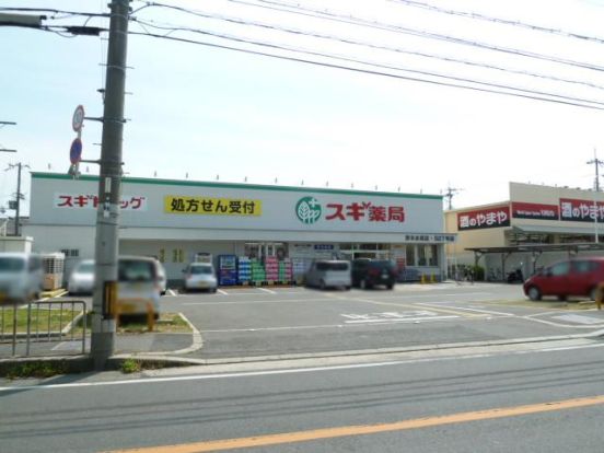 スギドラック茨木水尾店の画像
