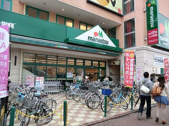 マルエツ 鵜の木店の画像