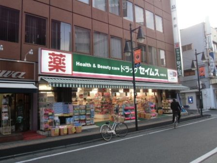 セイムス　大宮桜木店の画像