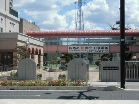 さいたま市立桜木小学校の画像