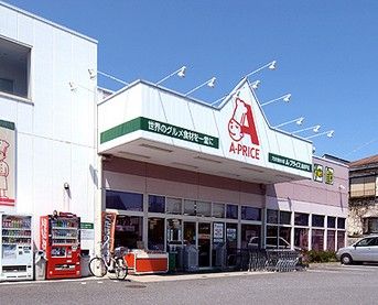 Ａ－プライス 高井戸店 の画像