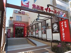 イトーヨーカドー 早稲田店 食品館 の画像
