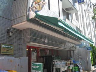 まいばすけっと早稲田駅前店の画像