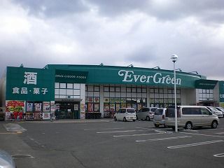 エバーグリーン岸和田久米田店の画像