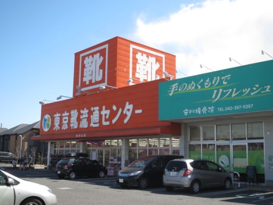 東京靴流通センター東村山駅東口店の画像