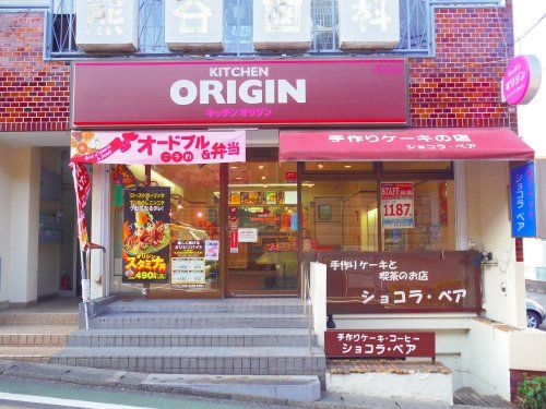 オリジン弁当　宮崎台店の画像