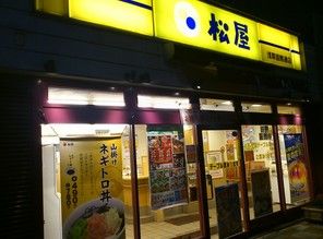 松屋 浅草国際通店の画像