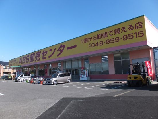 ABS卸売りセンター草加店の画像