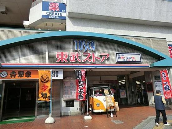 東武ストア　西新井店の画像