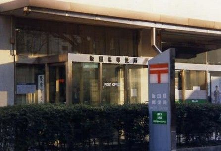江東辰巳郵便局の画像