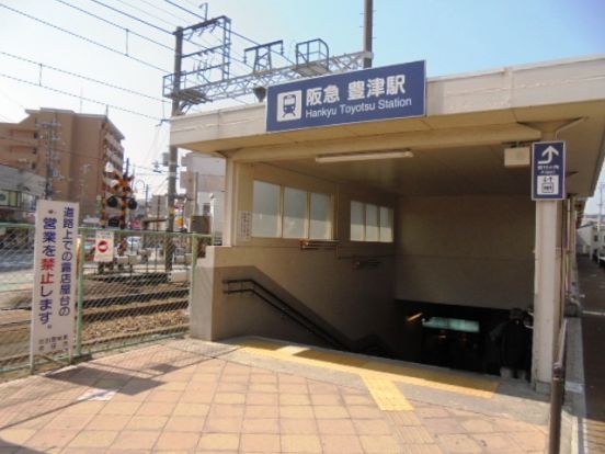 阪急千里線豊津駅の画像