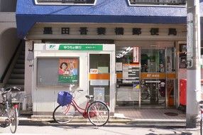 墨田吾妻橋郵便局の画像
