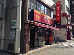 すき家 浅草橋駅前店の画像