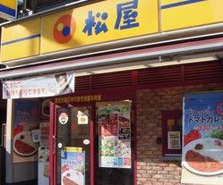 松屋 小岩南口店の画像