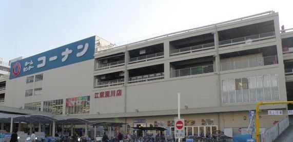 コーナン　江東深川店の画像