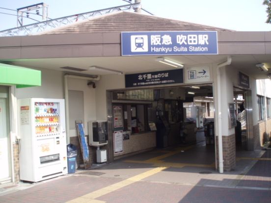 阪急千里線吹田駅の画像