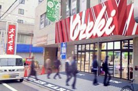 オオゼキ武蔵小山店の画像