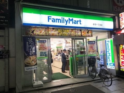 ファミリーマート　赤羽一丁目店の画像