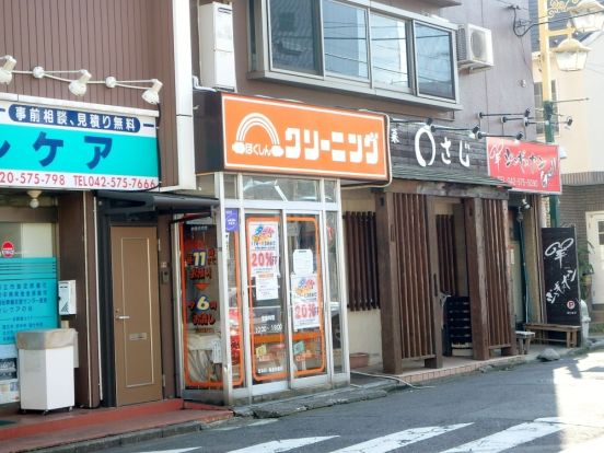 ほくしんクリーニング鈴木２号店の画像