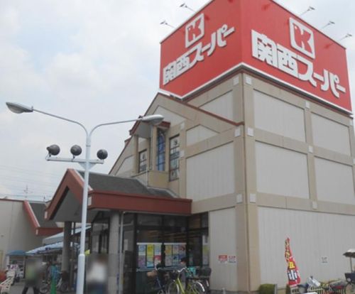 関西スーパーマーケット旭ケ丘店の画像