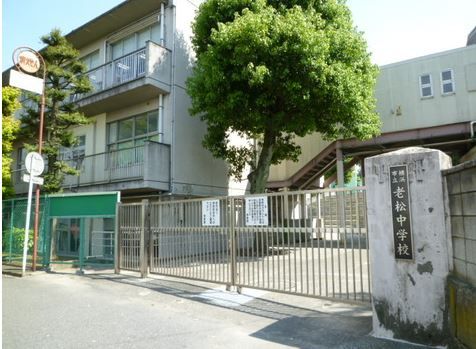 横浜市立老松中学校の画像