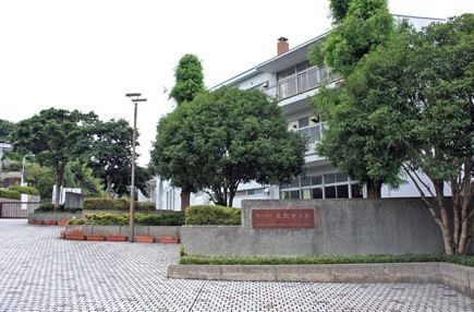横浜市立本牧中学校の画像
