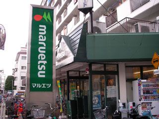 マルエツ 梅屋敷店の画像