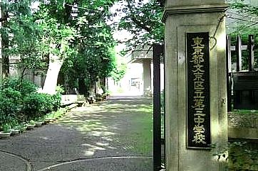 文京区立第三中学校の画像