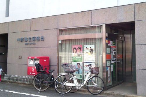 中野弥生郵便局の画像