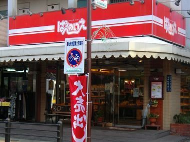  ぱんのいえ志紀店の画像