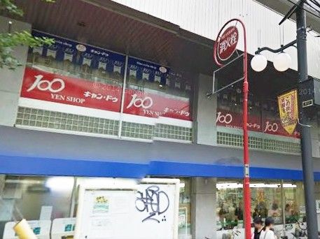 １００円ショップキャンドウ松坂屋ストア恵比寿店の画像