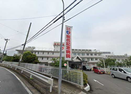 菊名記念病院の画像