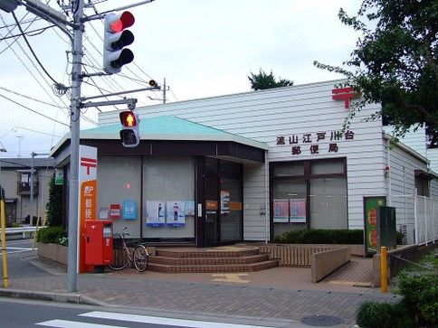 流山江戸川台郵便局の画像