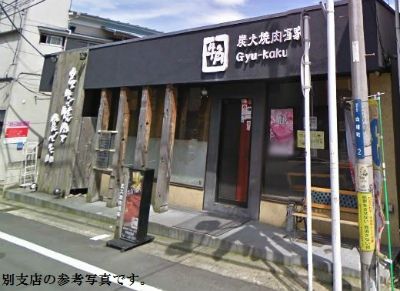 牛角 センター南店の画像