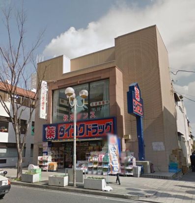 ダイコクドラッグＪＲ芦屋駅前店の画像