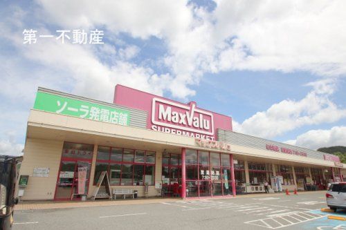 マックスバリュ西脇寺内店の画像